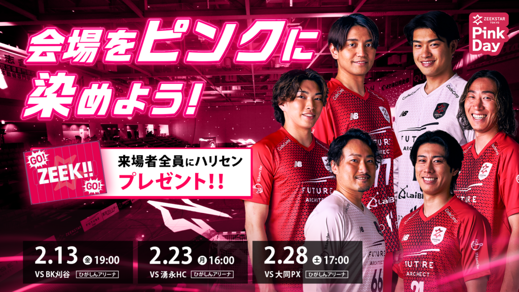 観戦案内】2/23 安芸高田わくながハンドボールクラブ戦（2/22更新