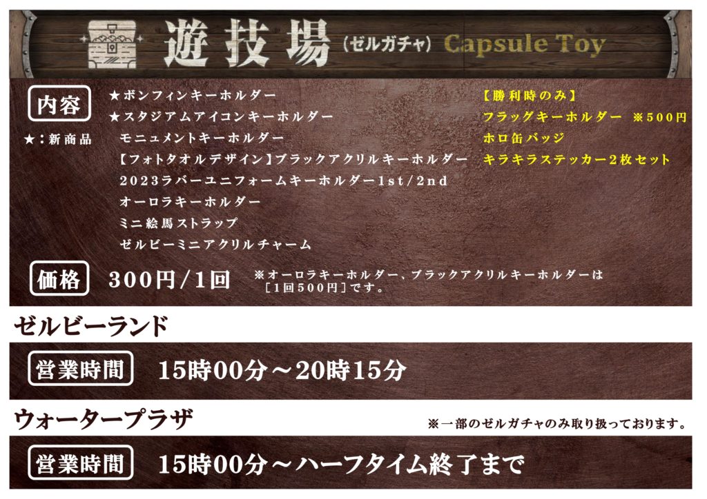 7/29(土)徳島戦】グッズ情報 | お知らせ | FC町田ゼルビア