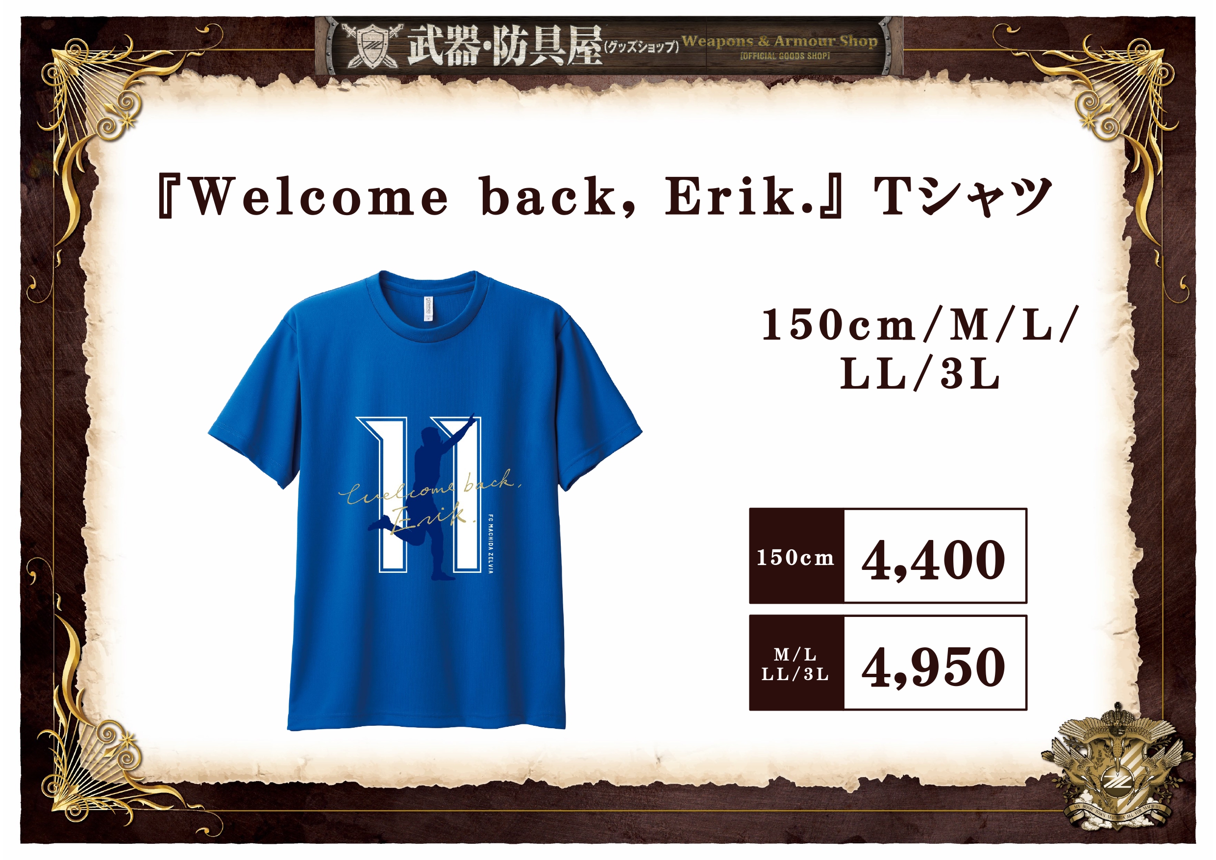 Welcome back, Erik.』エリキ選手復帰記念グッズ販売決定！ | お知らせ
