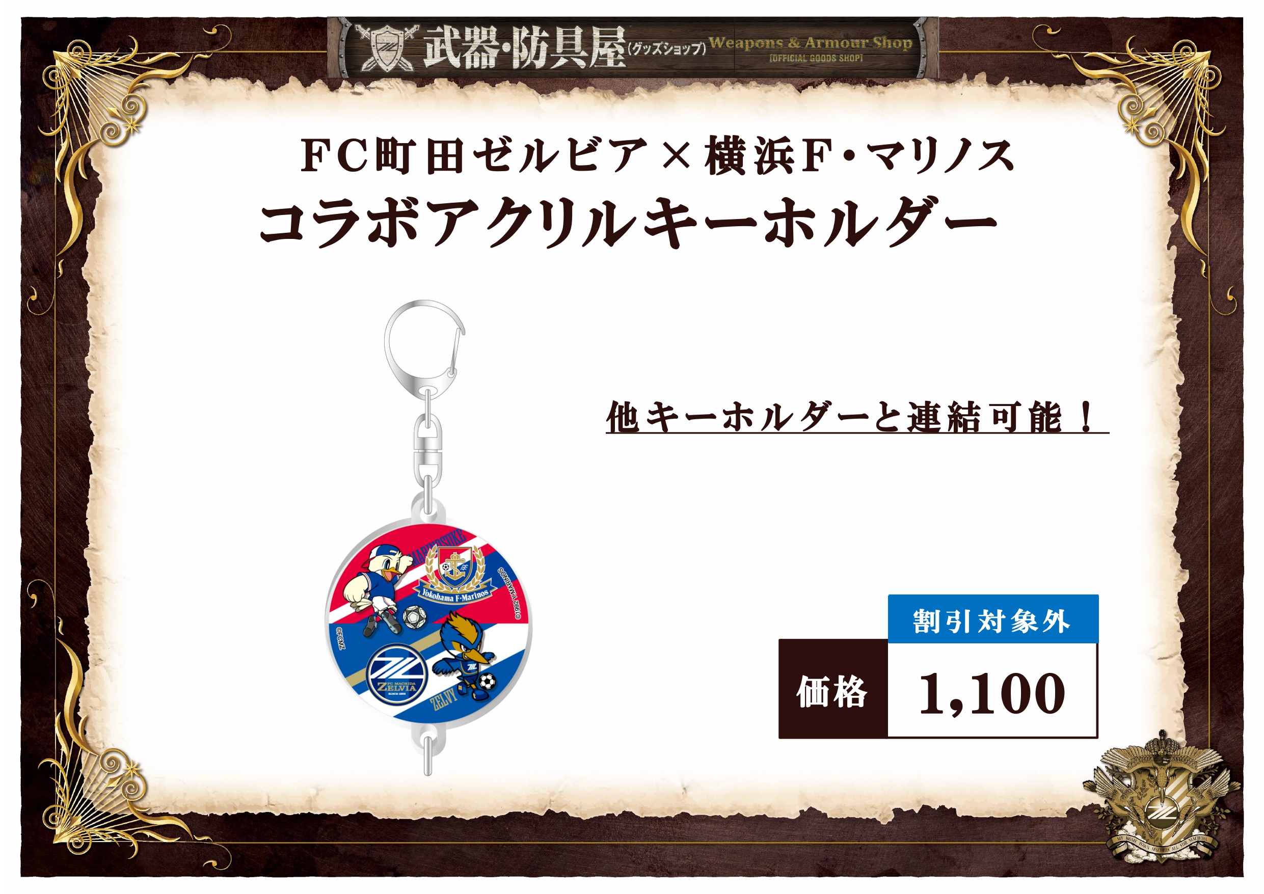 5/31(土)横浜FM戦】新商品情報 | お知らせ | FC町田ゼルビア