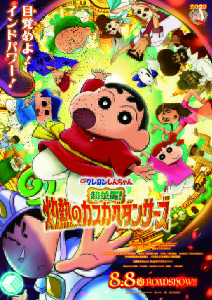 8/20(水)G大阪戦】クレヨンしんちゃんとのコラボが決定！ | お知らせ