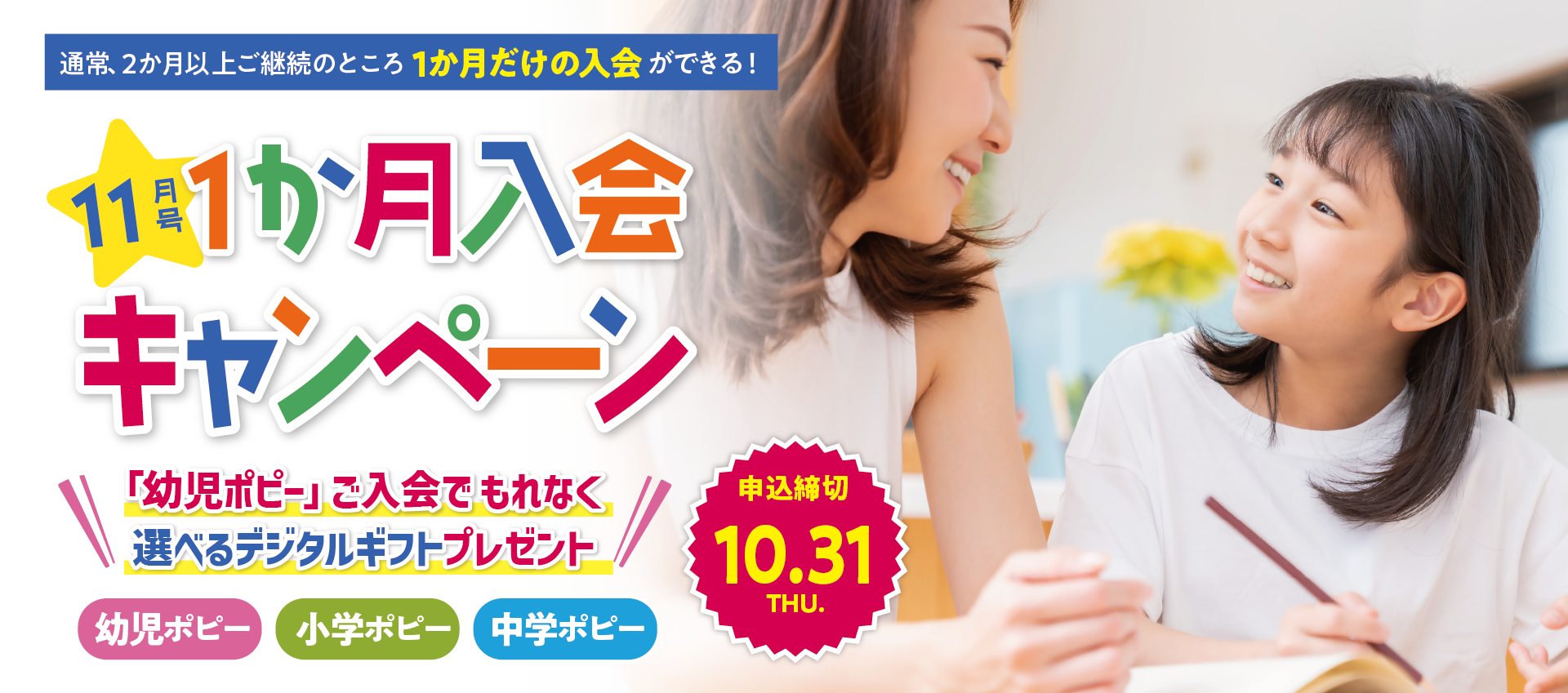 2024年11月】ポピーの最新キャンペーンまとめ | ぜみたうん