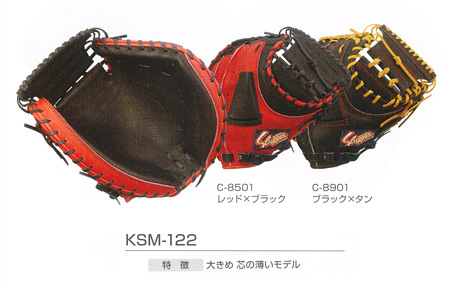 久保田スラッガー・キャッチャーミットオーダー（軟式）