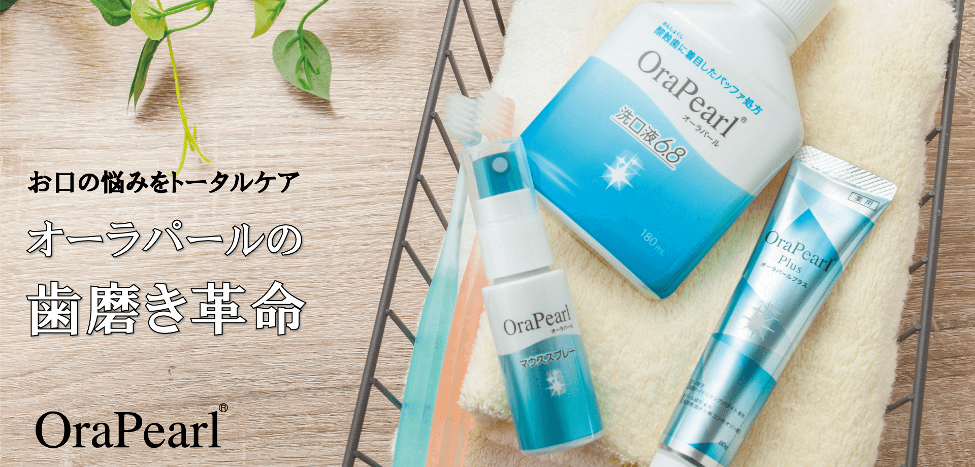 オーラパールシリーズ | 製品のご案内 | 全薬グループ