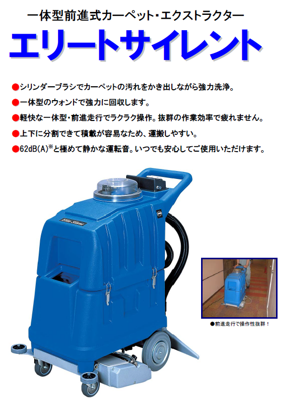 エリートサイレント | 蔵王産業 株式会社