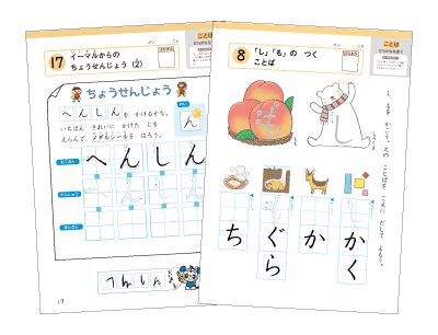 Z会幼児コース年中‐メイン教材 - Z会の通信教育 幼児