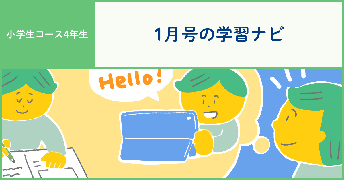 4年生】来年のZ会はこうなる！ 5年生の内容をご紹介 - Z会おうち学習ナビ