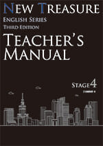 NEW TREASURE ENGLISH SERIES Third Edition Stage4 Teacher's Manual