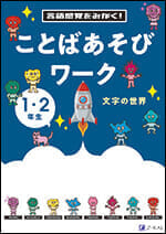 小学生向け書籍のご案内 - Z会の本