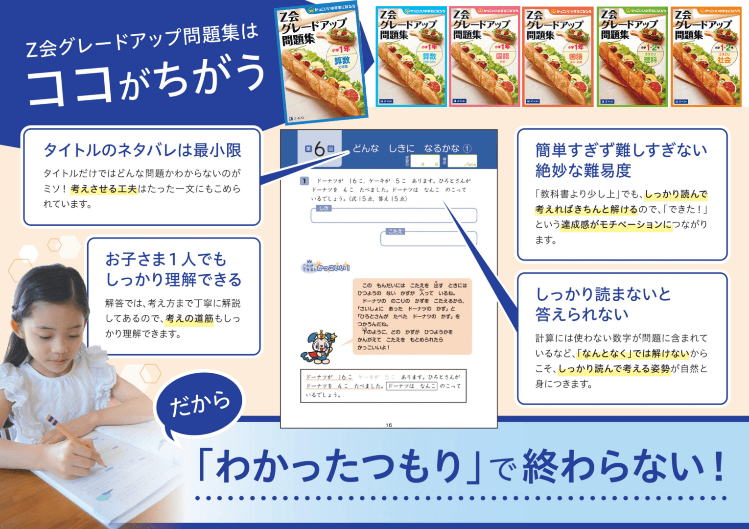 かっこいい小学生になろう グレードアップ問題集 | 書籍・参考書 | Z