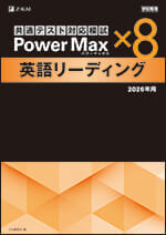 Z会 学校向け共通テスト対策教材のご案内 - Z会の本