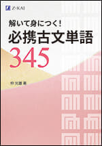 古文 アーカイブ - Z会の本
