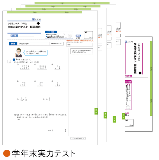 2025年度小学生タブレットコース・小学生コース3年生のご案内 - Z会の