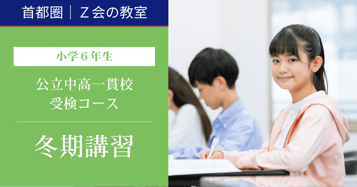 名進研 愛知県公立中高一貫 小6冬期 適性検査直前攻略講座