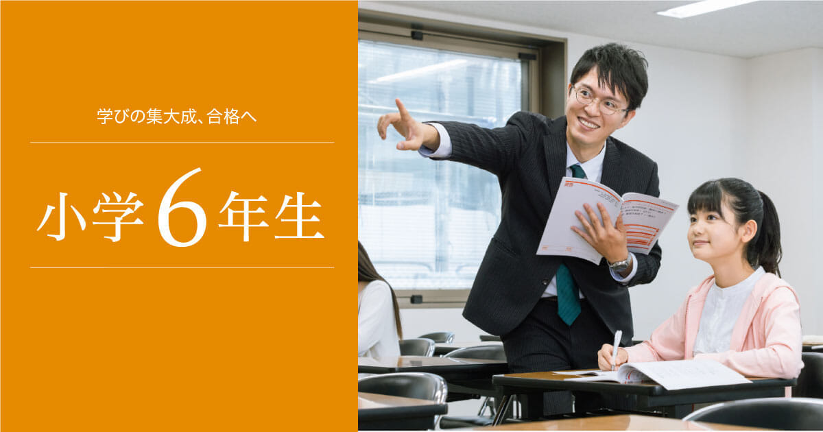 2026年度_中学受験・中学受検【新小学6年生】 - Z会の教室（塾・学習塾）