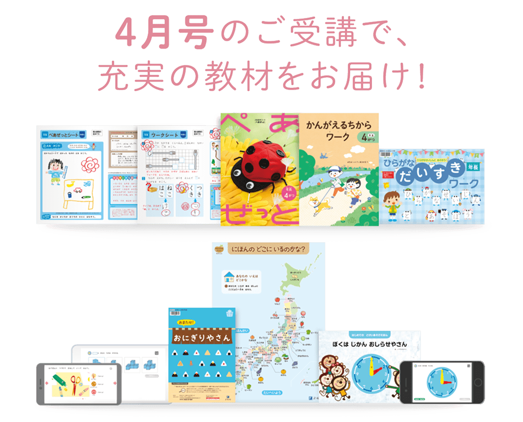 Z会の通信教育 幼児コース年長