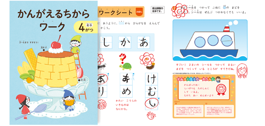 Z会の通信教育 幼児コース年中