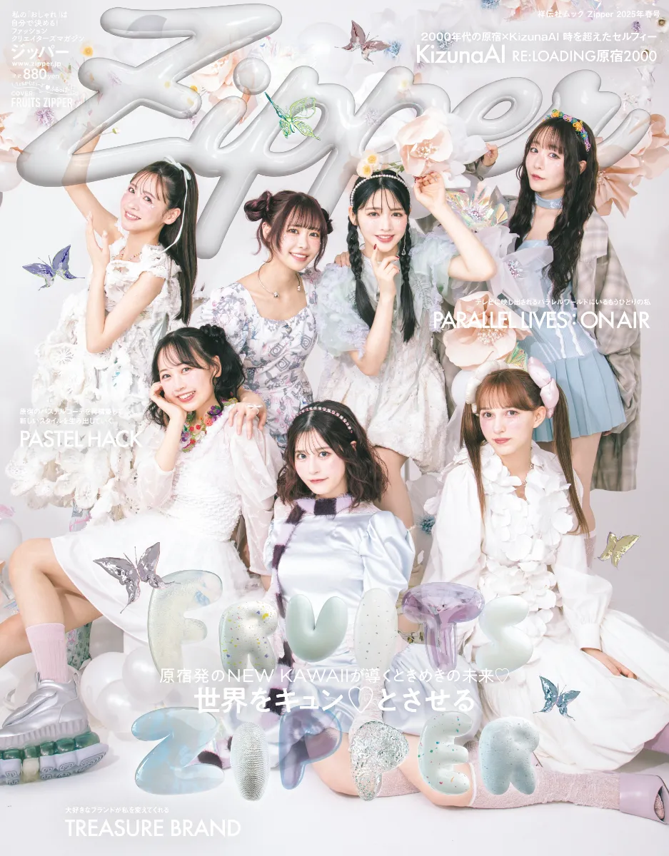 Zipper 2025年春号 FRUITS ZIPPER版 本日発売｜NEWS｜原宿発