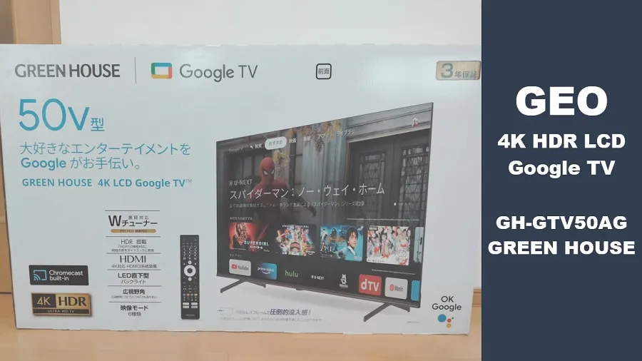 ゲオの激安4K/50V型液晶テレビ「GH-GTV50AG-BK」購入レビュー｜周辺
