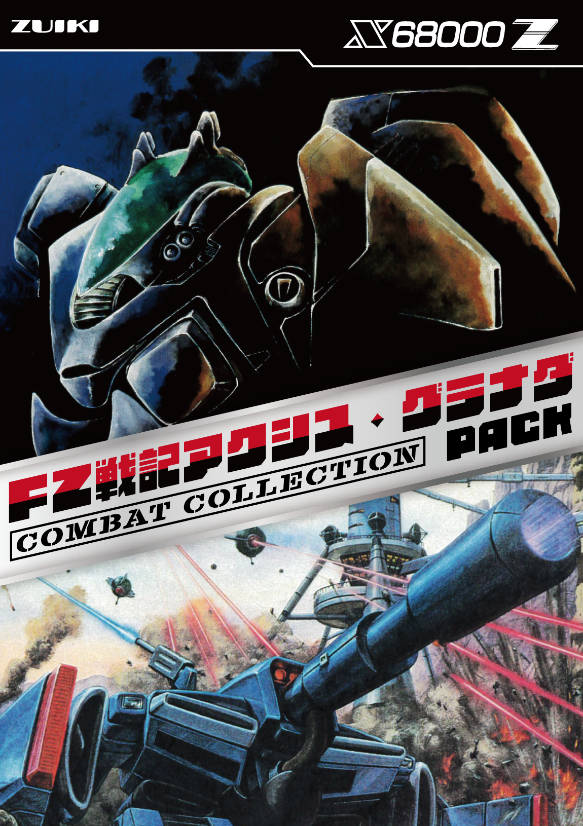 X68000 Z PRODUCT EDITION ソフトウェアパック