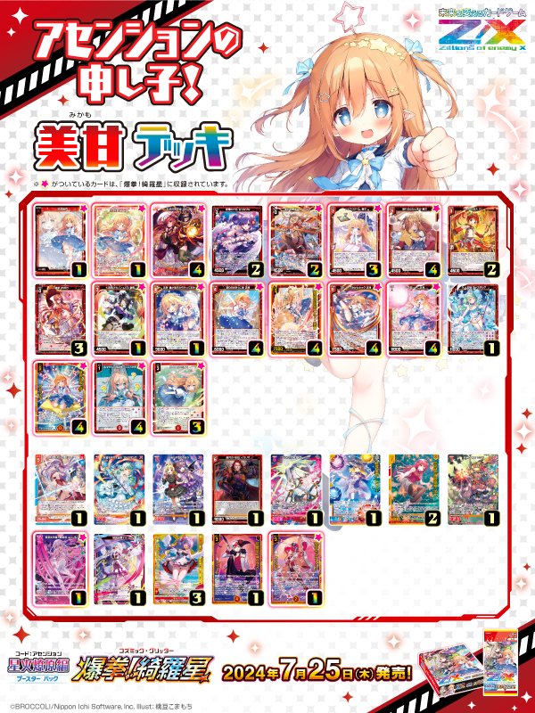 ブースターパック 星火燎原編 爆拳！綺羅星 ｜ Z/X - Zillions of