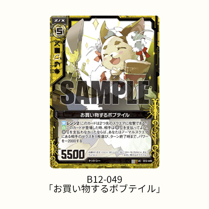 ブースターパック 第12弾 魔蠱の人形姫 ｜ Z/X - Zillions of enemy X