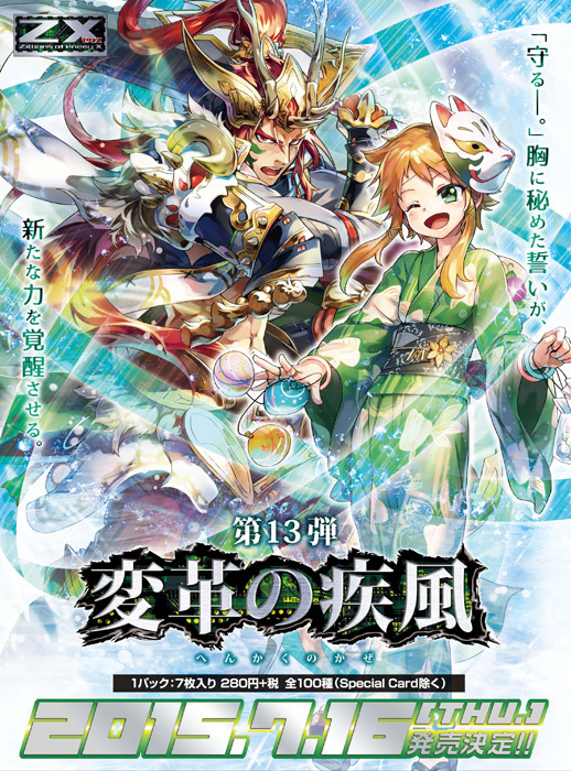 ブースターパック 第13弾 変革の疾風 ｜ Z/X - Zillions of enemy X