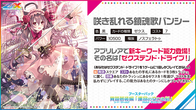 ブースターパック 異姫夢装編 運命の交わる刻 ｜ Z/X - Zillions of