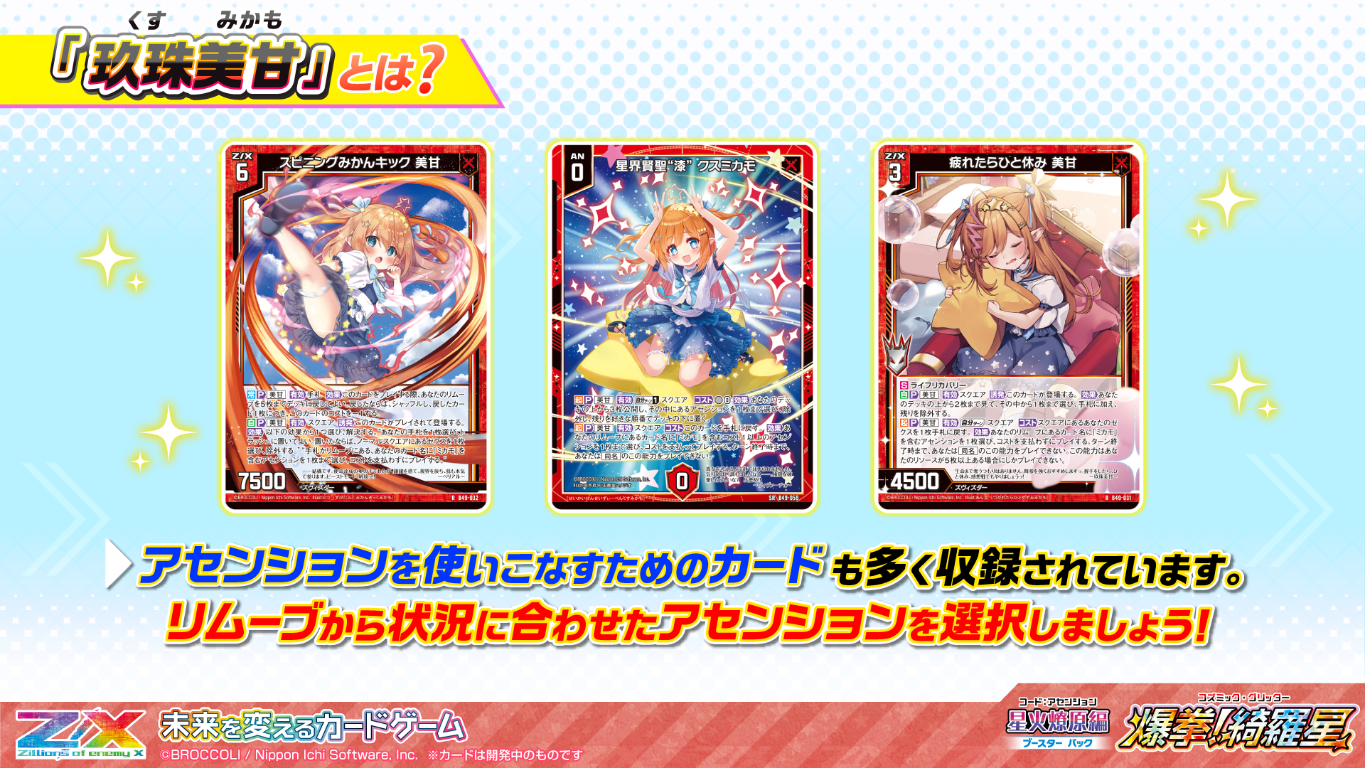 ブースターパック 星火燎原編 爆拳！綺羅星 ｜ Z/X - Zillions of