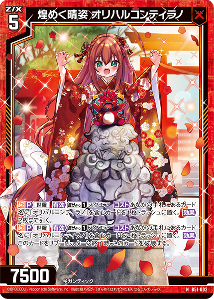 ブースターパック 星火燎原編 爆照！一番星 ｜ Z/X - Zillions of