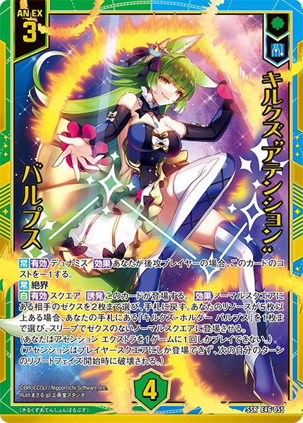 エクストラパック 第46弾 竜舞流星群 ｜ Z/X - Zillions of enemy X