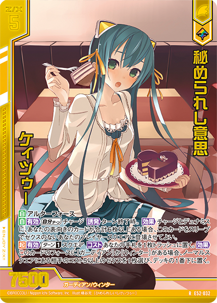 エクストラパック 第52弾 恋♡乙女の聖戦 ｜ Z/X - Zillions of enemy