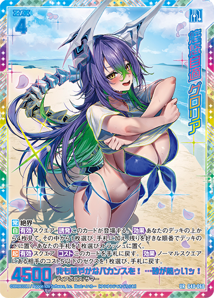 カードガチャ キラキラサマーコレクション2025 ｜ Z/X - Zillions of