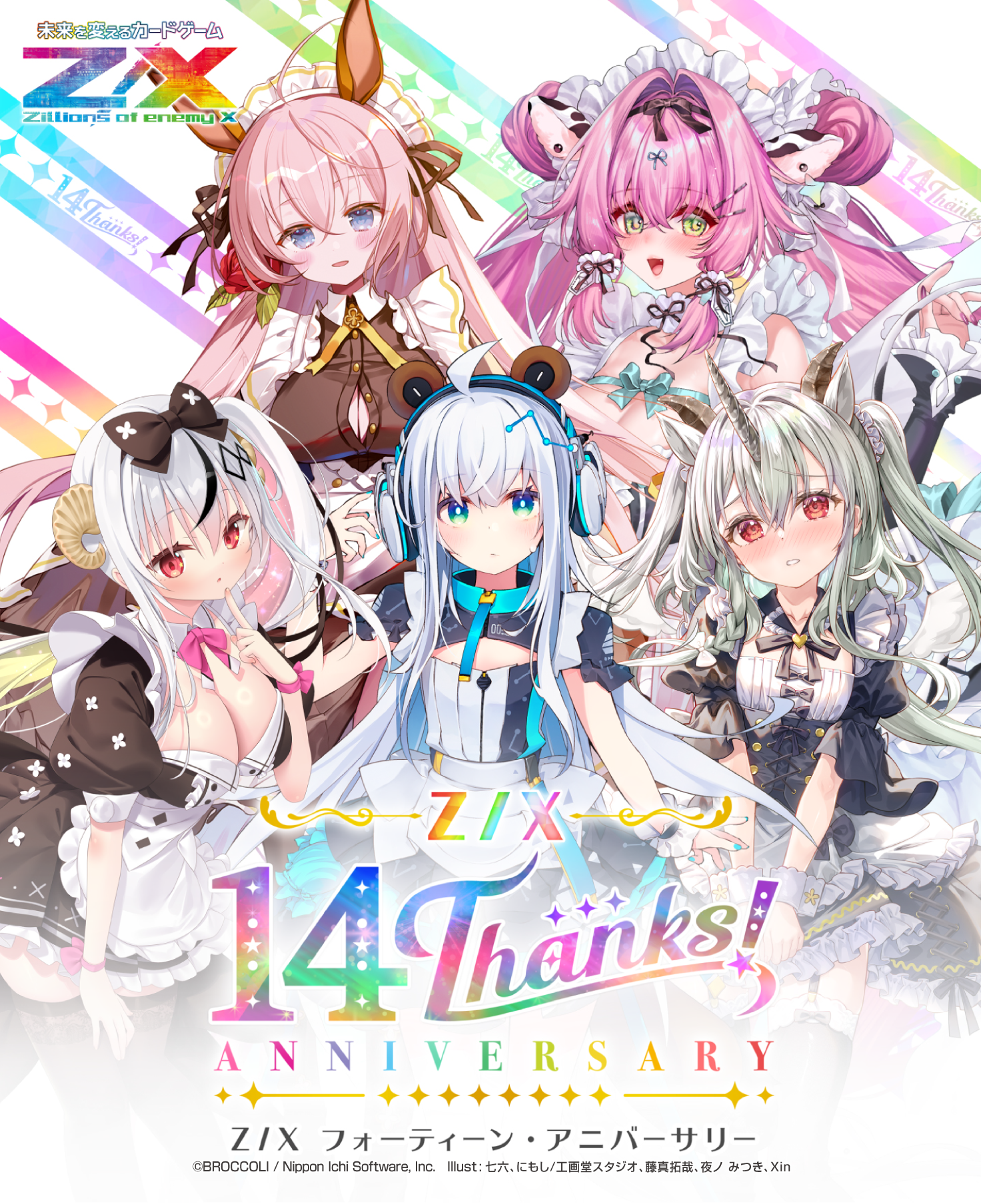 カードガチャ フォーティーン・アニバーサリー ｜ Z/X - Zillions of