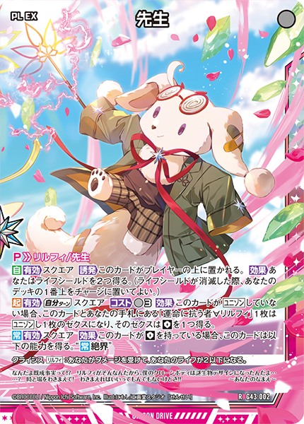 カードガチャ キャラクターデッキ ユニゾンリルフィ ｜ Z/X - Zillions