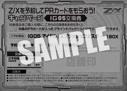 Z/Xを予約してPRカードをもらおう！キャンペーン アイドル