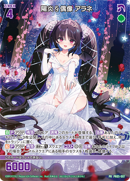 Z/Xを予約してPRカードをもらおう！キャンペーン アイドル