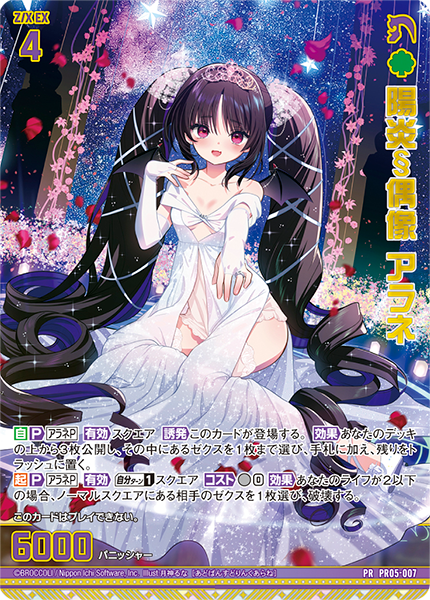 Z/Xを予約してPRカードをもらおう！キャンペーン アイドル