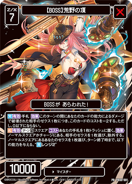 Z/Xを予約してPRカードをもらおう！キャンペーン ぜくげ～これくしょん