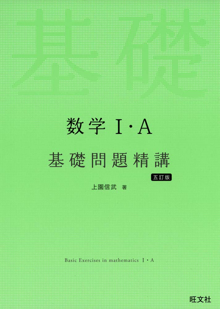 大学受験数学】夏に完結させたい問題集5選【短期集中！】 - 高校教員