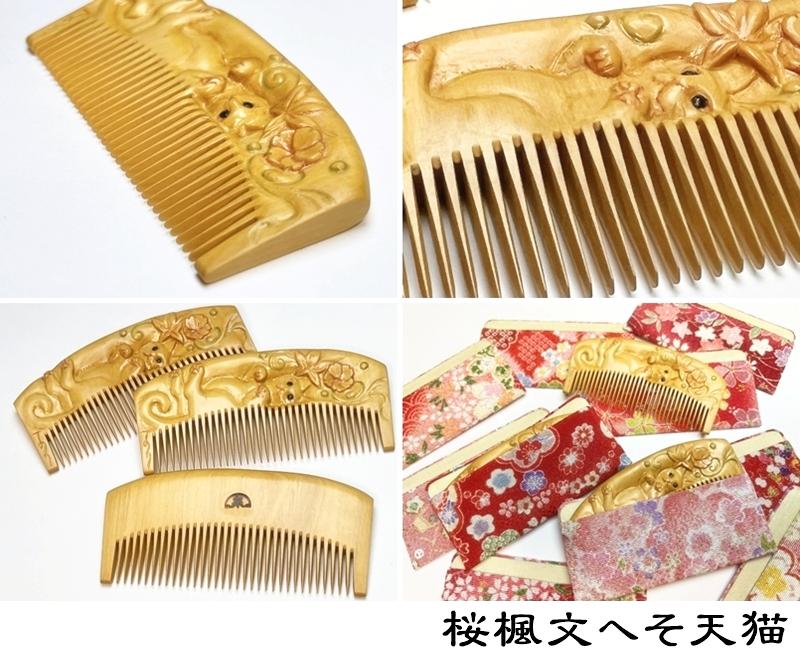 薩摩つげ櫛・彫】てのり櫛・弐 | 【くしのみせ泉】
