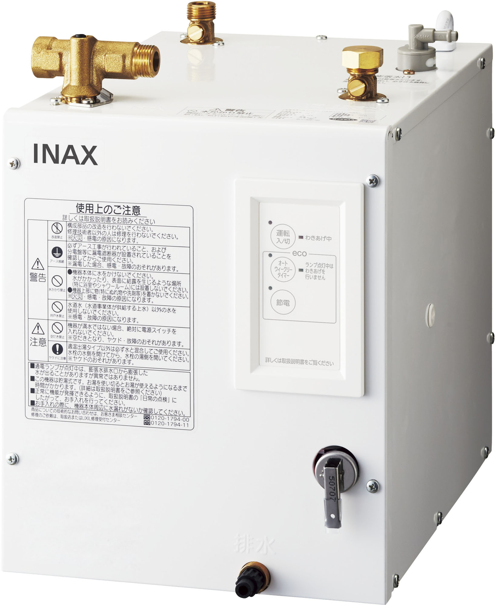 LIXIL ビジネス情報｜パブリック向け小型電気温水器｜小型電気温水器