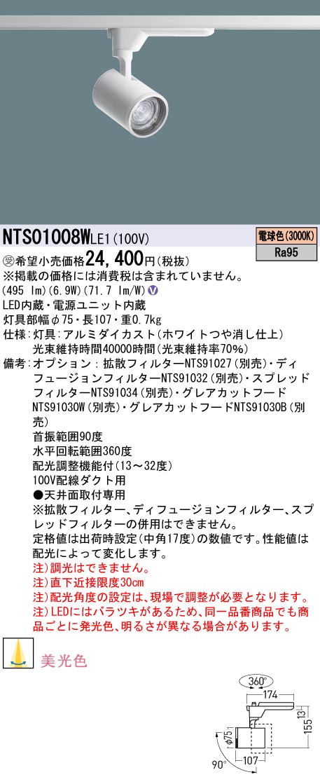 NTS01008W | 照明器具検索 | 照明器具 | Panasonic