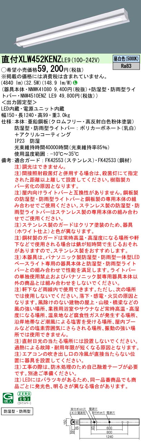 XLW452KENZ | 照明器具検索 | 照明器具 | Panasonic