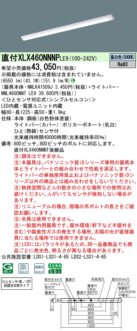 XLX460NNNP | 照明器具検索 | 照明器具 | Panasonic