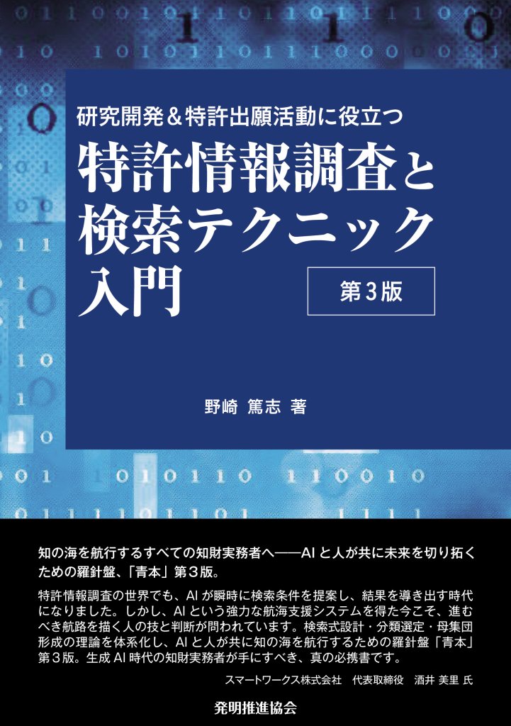 すべて｜発明推進協会ブックストア