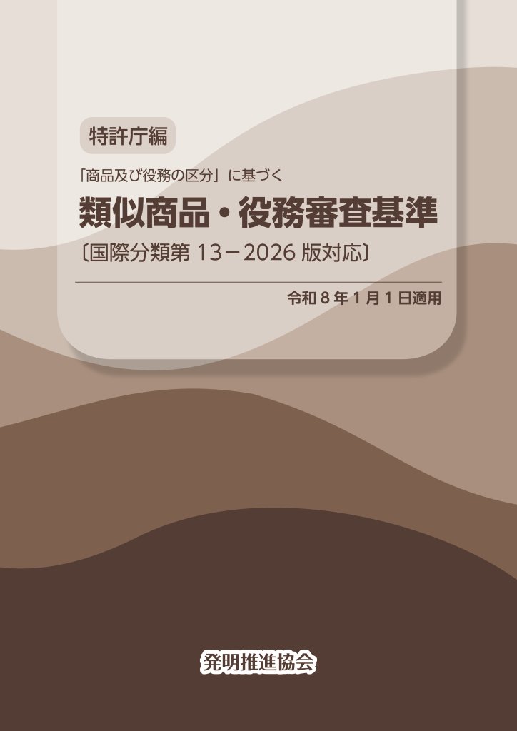 すべて｜発明推進協会ブックストア