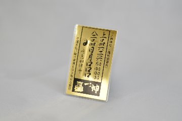 不運をはらい、幸運を呼ぶ霊符「福碌開運符（ふくろくかいうんふ