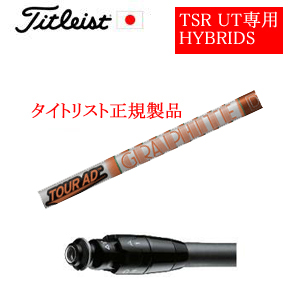 メーカー純正スリーブ タイトリスト専用シャフト正規製品 Tour AD DI