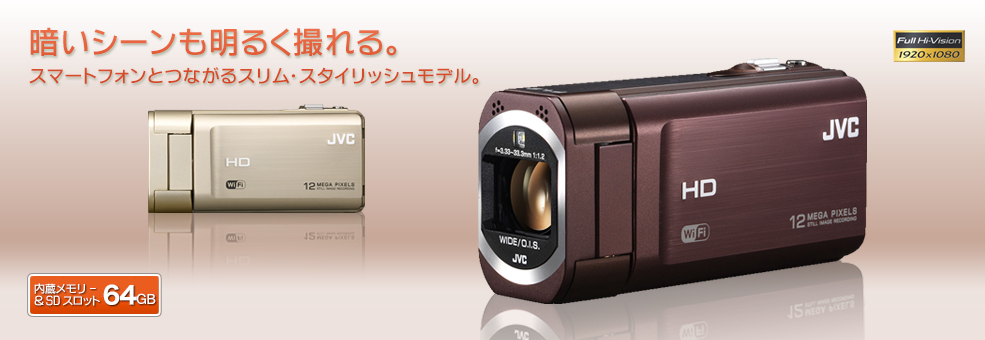 ハイビジョンメモリームービーGZ-VX895製品情報 | JVC